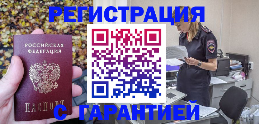 регистрация в Курске