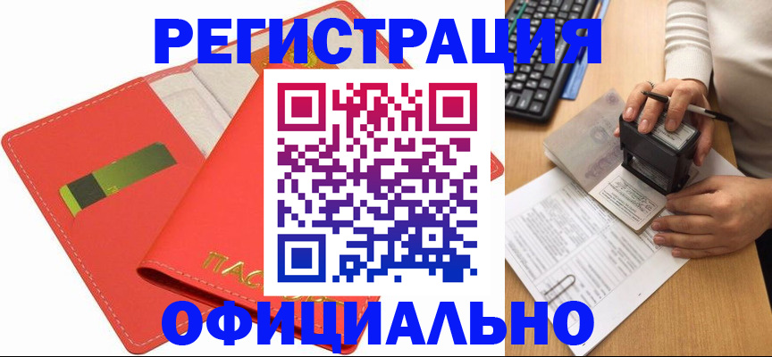 прописка паспорт в Курске