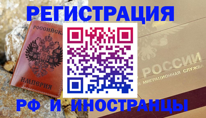 временная регистрация 2025 в Курске