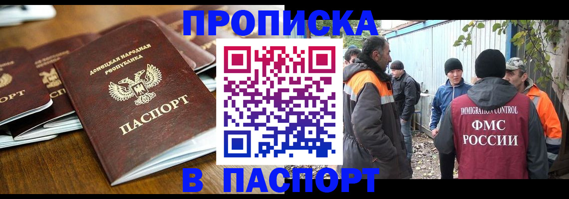 прописка для работы в Курске