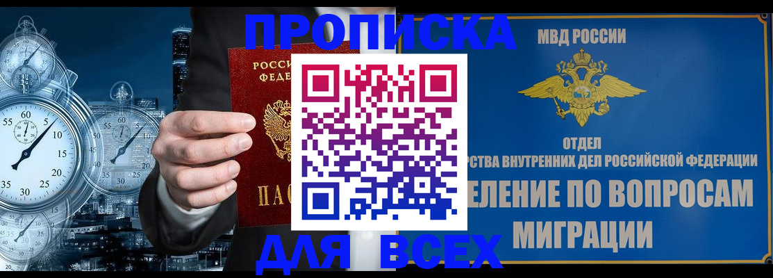временная прописка в Курске